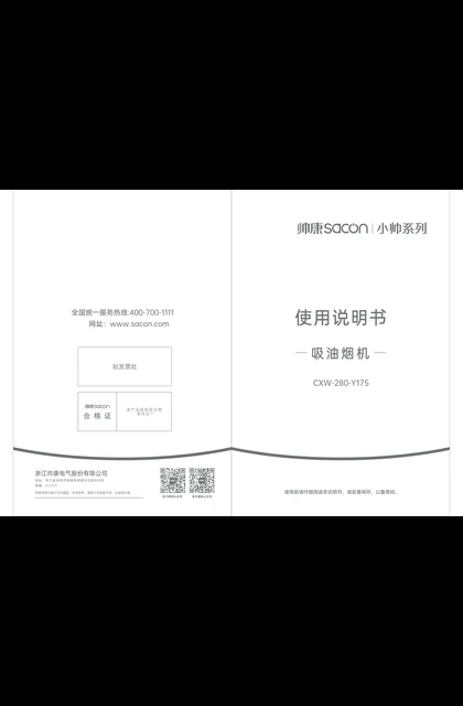sacon 帅康 Y175